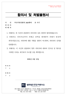 사기 사건 피해자 대리하여 3,300만 원에 합의
