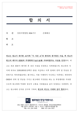 상간소송 제기하여 1,000만 원에 합의