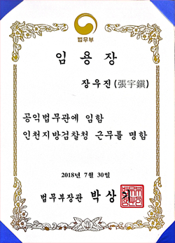 장우진_임명장07.jpg