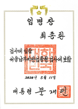 최종환_임명장01.jpg